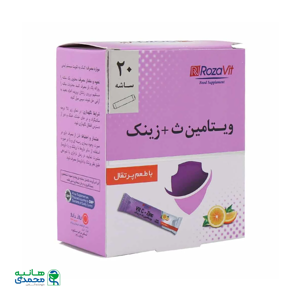 ساشه ویتامین سی و زینک رزاویت