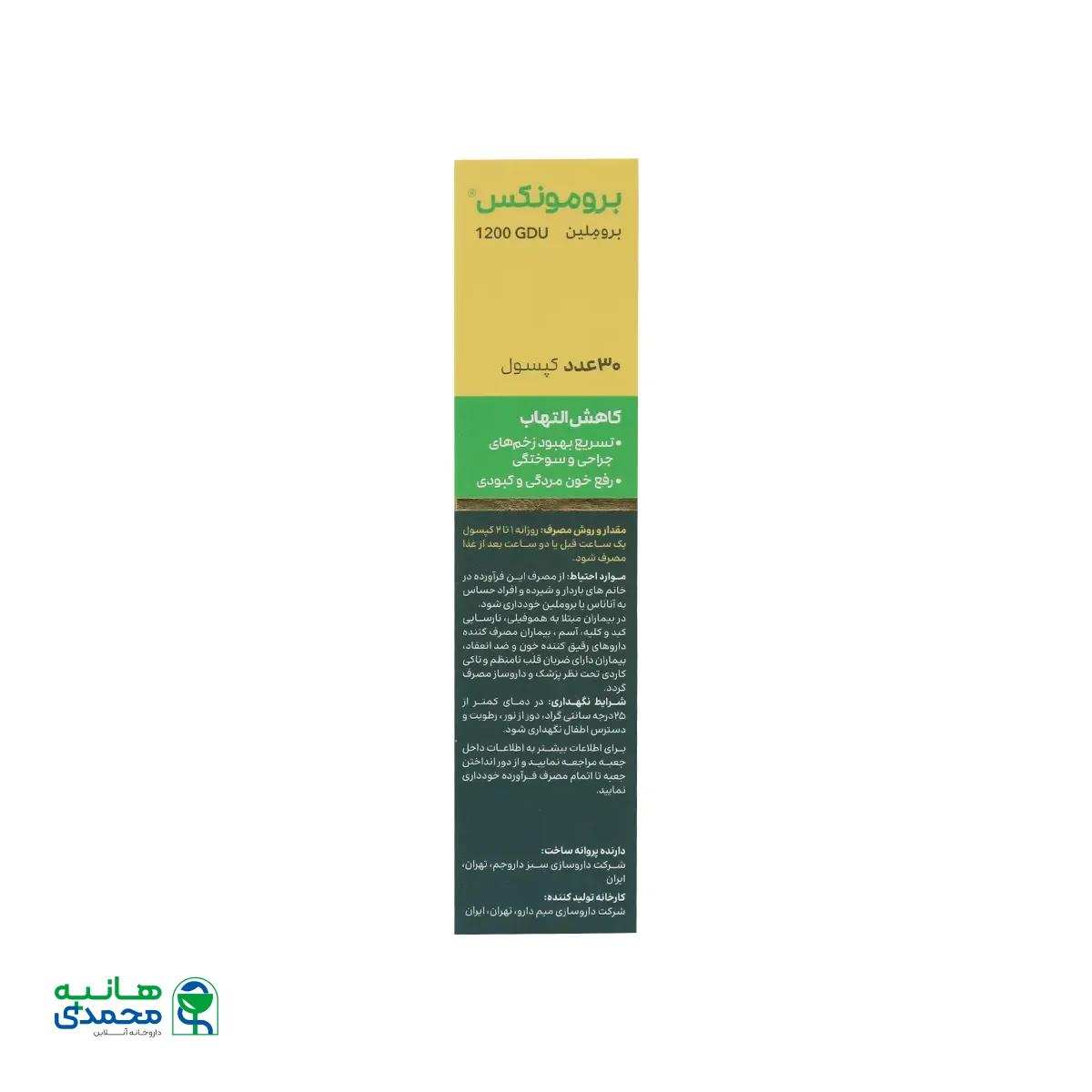 کپسول برومونکس سبز دارو جم