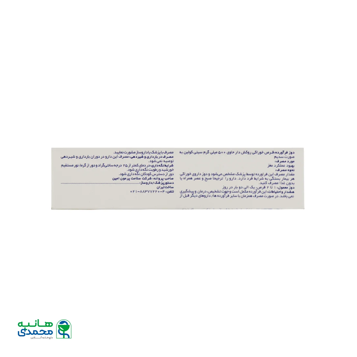 قرص سیتی کولین 500 سلامت پرمون امین