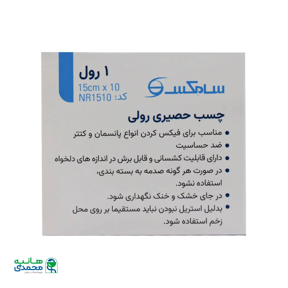 چسب حصیری رولی سامکس