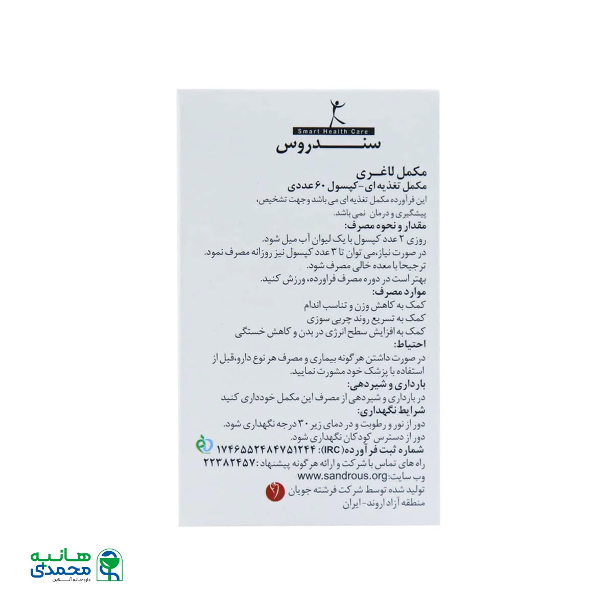 کپسول ویت لاس سندروس