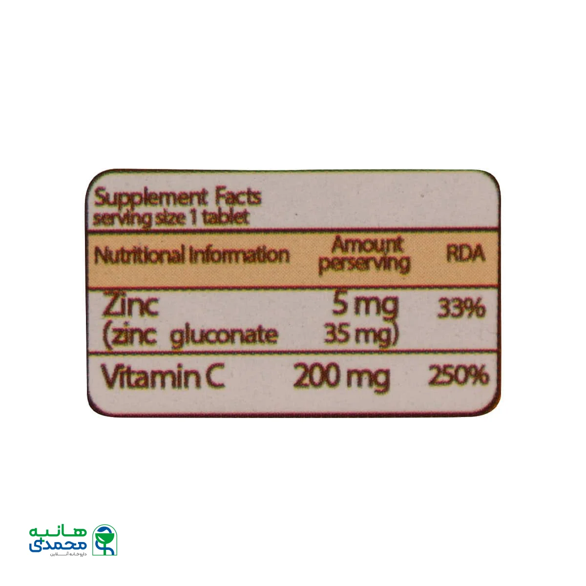 قرص زینک گلوکونات و ویتامین ث سندروس