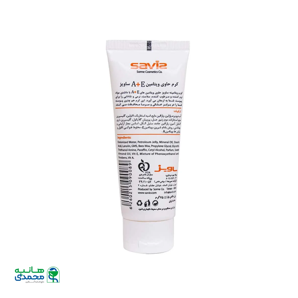 کرم مرطوب کننده تیوپی ویتامین A و E ساویز