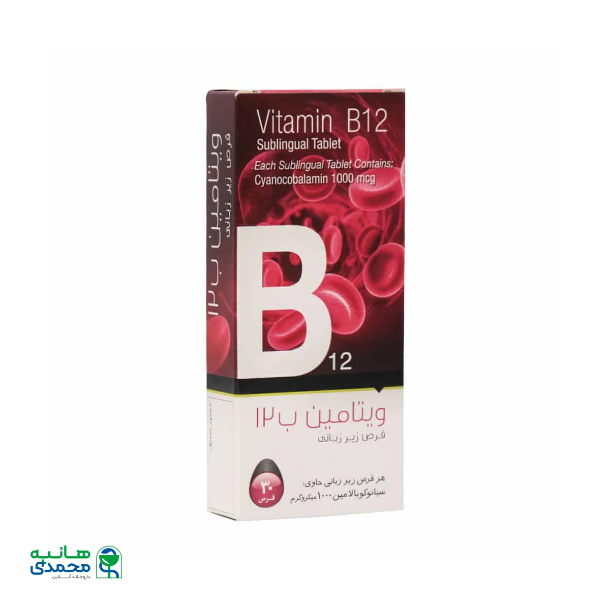 قرص زیر زبانی ویتامین B12 1000 میکروگرم سپید طب