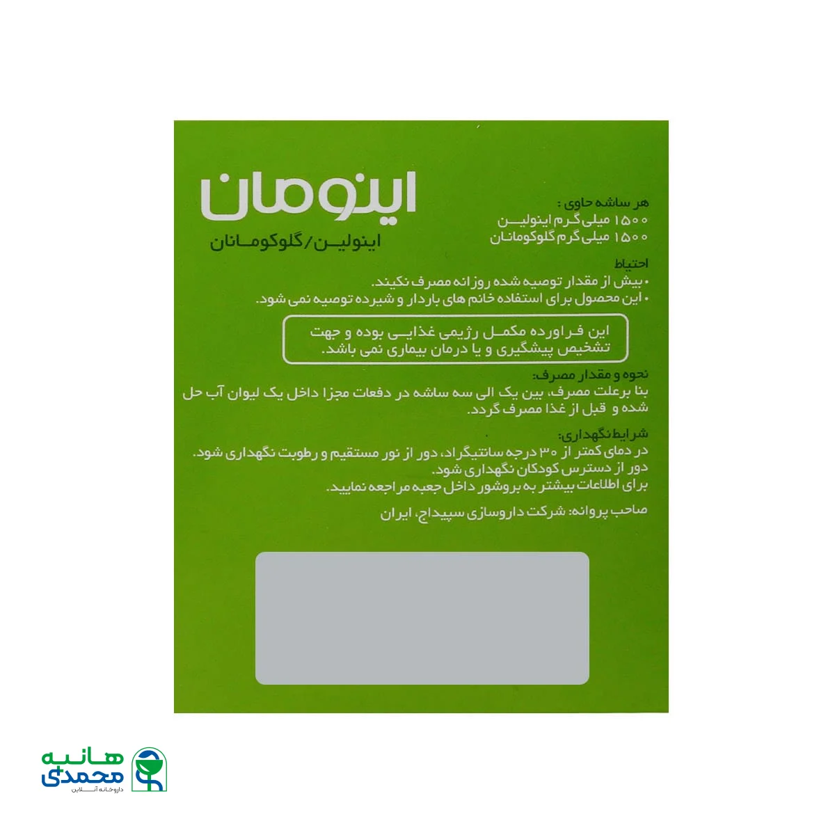 ساشه اینومان سپیداج