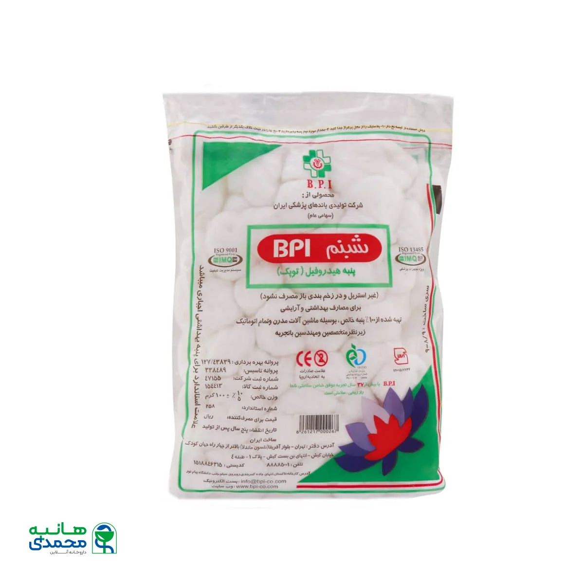 پنبه هیدروفیل توپک شبنم