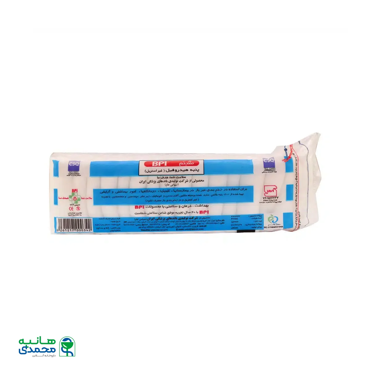 پنبه هیدروفیل شبنم