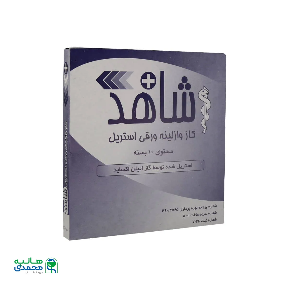 گاز وازلینه ورقی شاهد