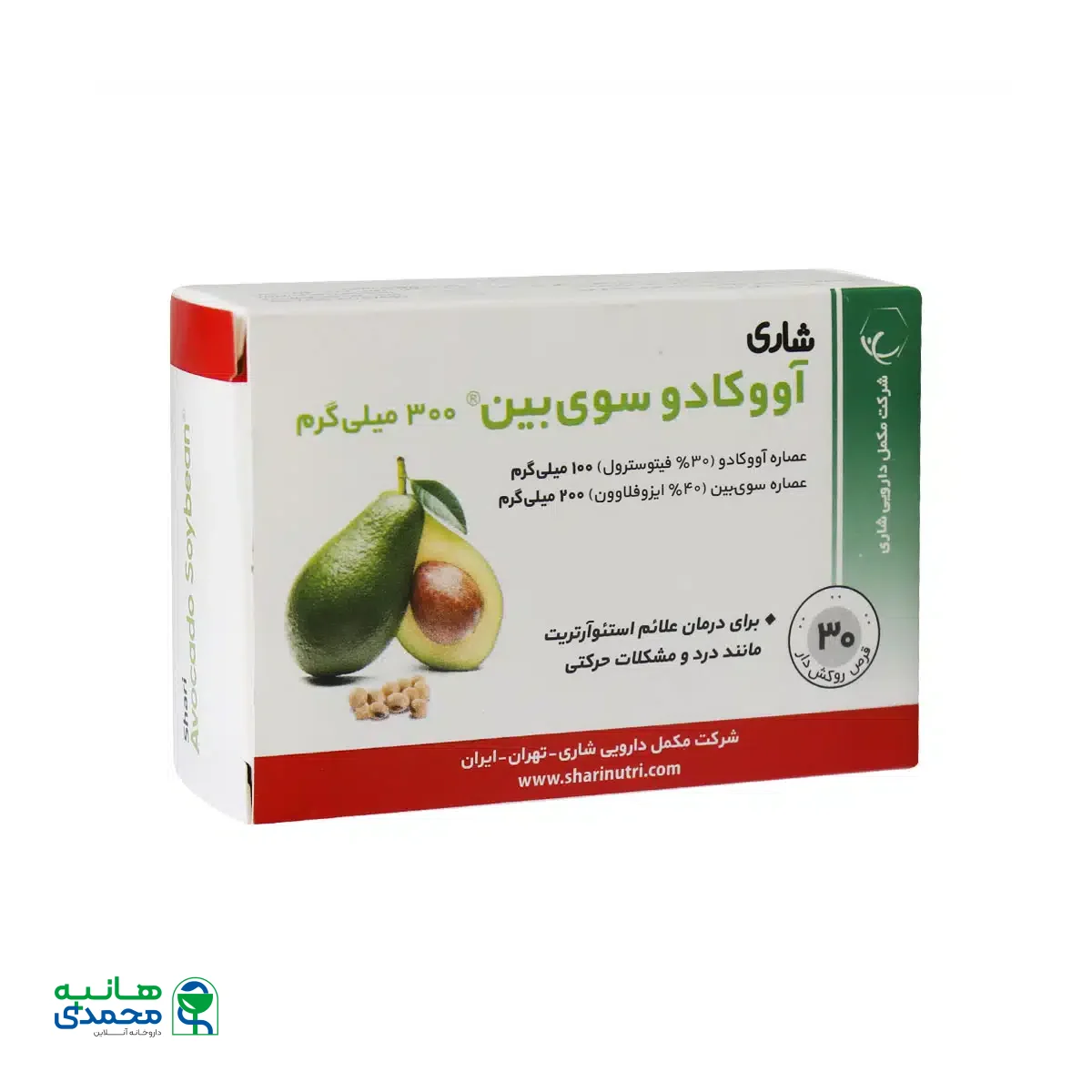 قرص آووکادو سوی بین 300 میلی گرم شاری 30 عدد