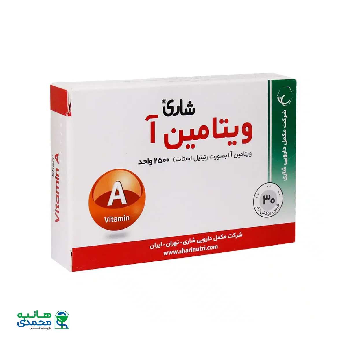 قرص ویتامین آ شاری 2500 واحد 30 عدد