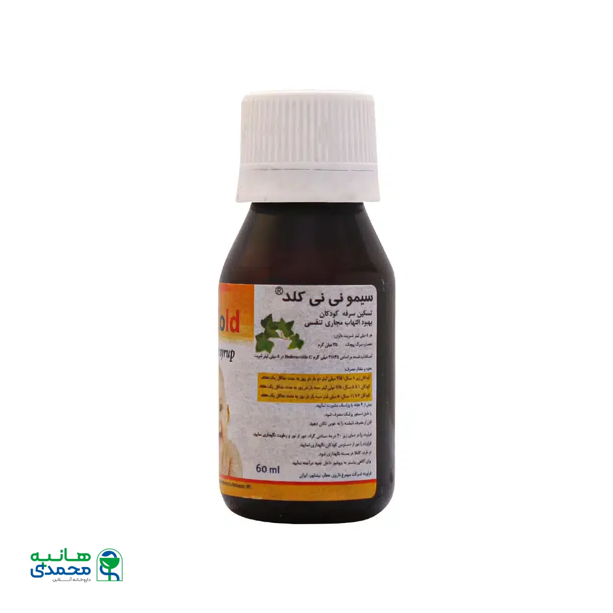 شربت سیمو نی نی کلد سیمرغ دارو عطار 60 میلی لیتر