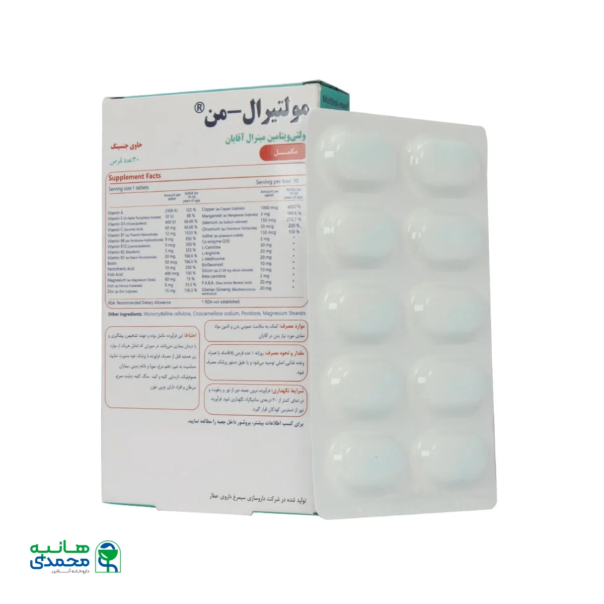 قرص مولتیرال من سیمرغ دارو عطار 30 عدد
