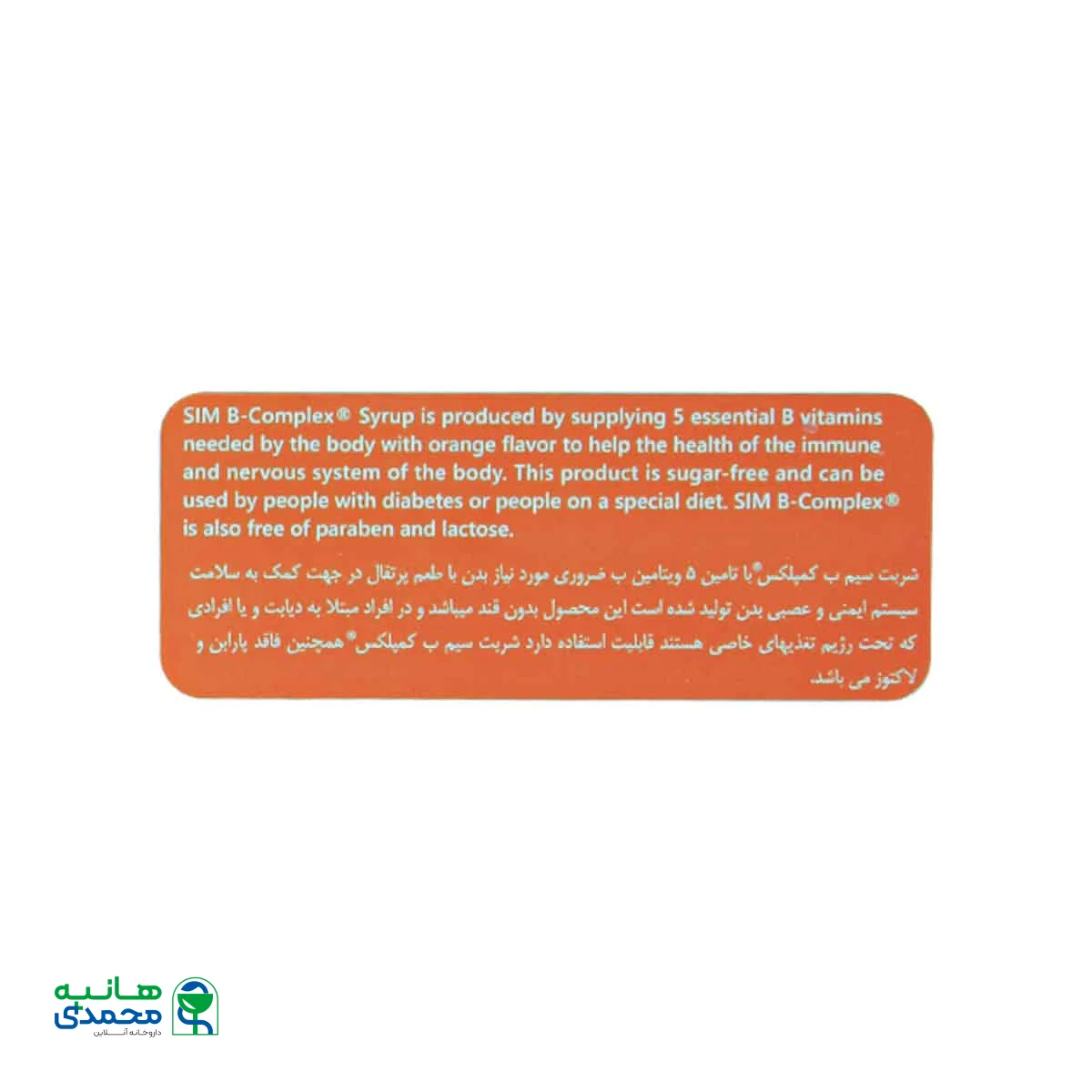 شربت سیم ب کمپلکس سیمرغ دارو عطار