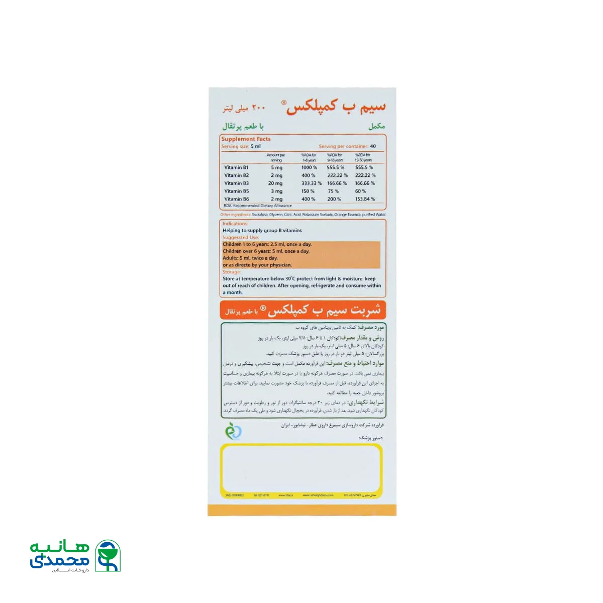 شربت سیم ب کمپلکس سیمرغ دارو عطار