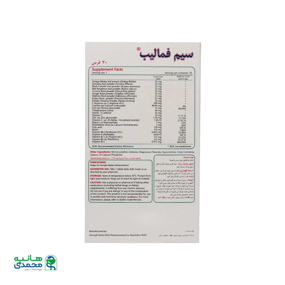 قرص سیم فمالیب سیمرغ دارو عطار