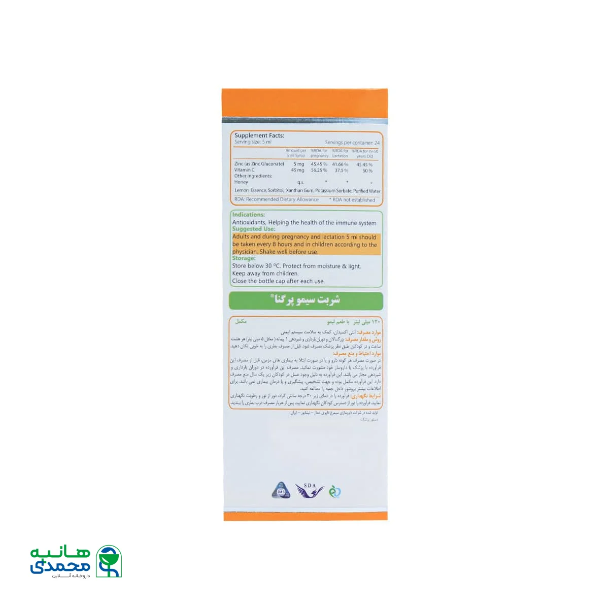 شربت سیم پرگناکلد سیمرغ دارو عطار