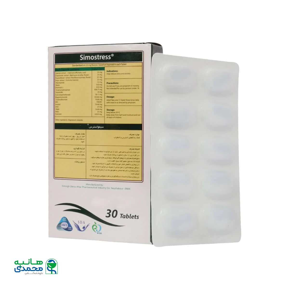 قرص سیمو استرس سیمرغ دارو عطار