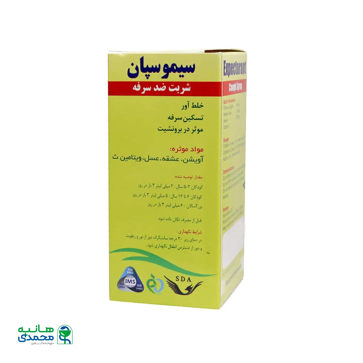 شربت سیموسپان سیمرغ دارو عطار