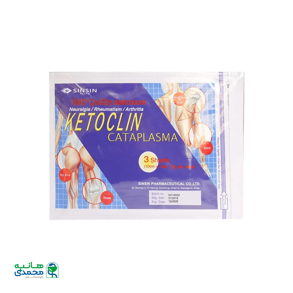 پد گرفتگی عضلات کتوکلین کاتاپلاسما