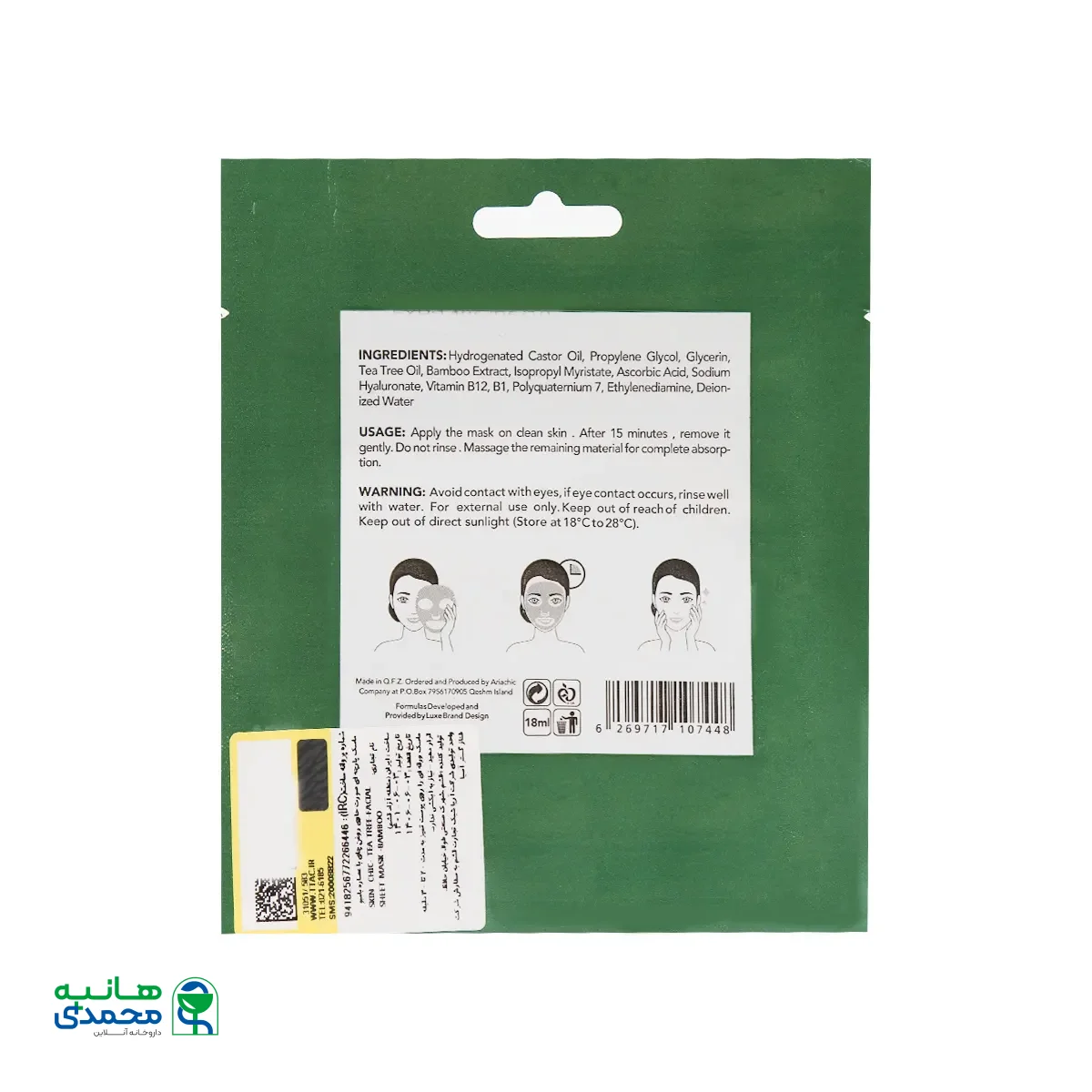 ماسک ورقه ای صورت روغن درخت چای با عصاره بامبو اسکین شیک