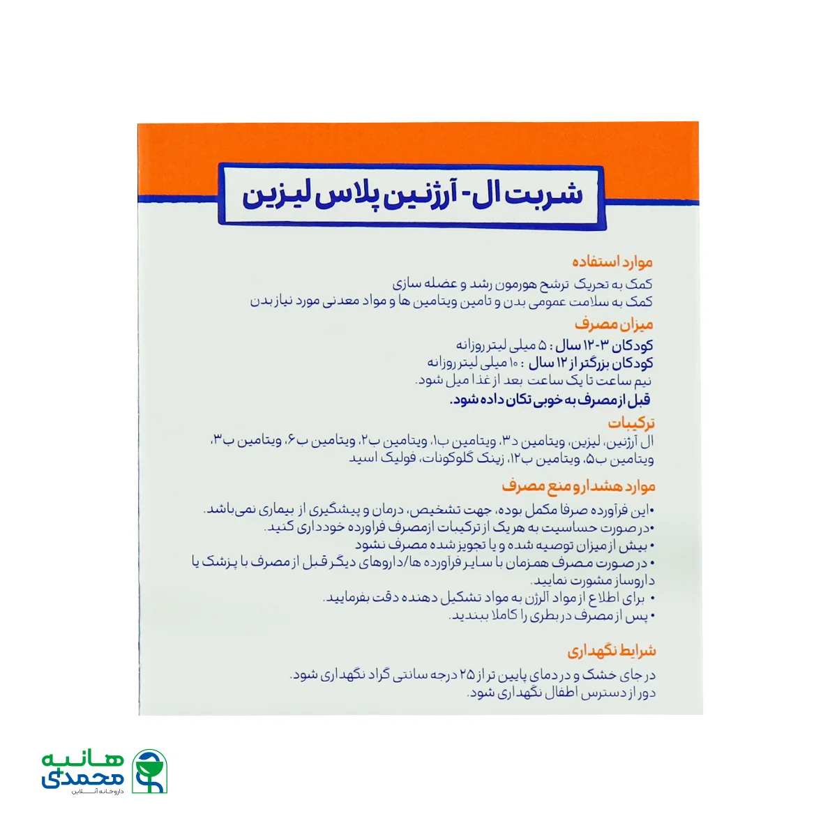 شربت ال آرژنین پلاس لیزین اسمارتی مکس