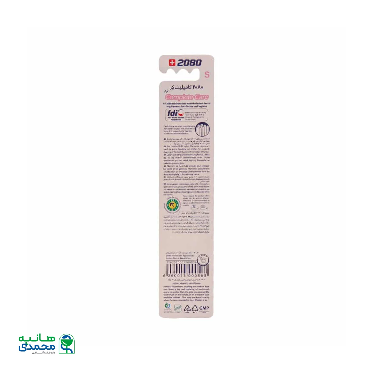 مسواک 2080 مدل Complete Care با برس نرم