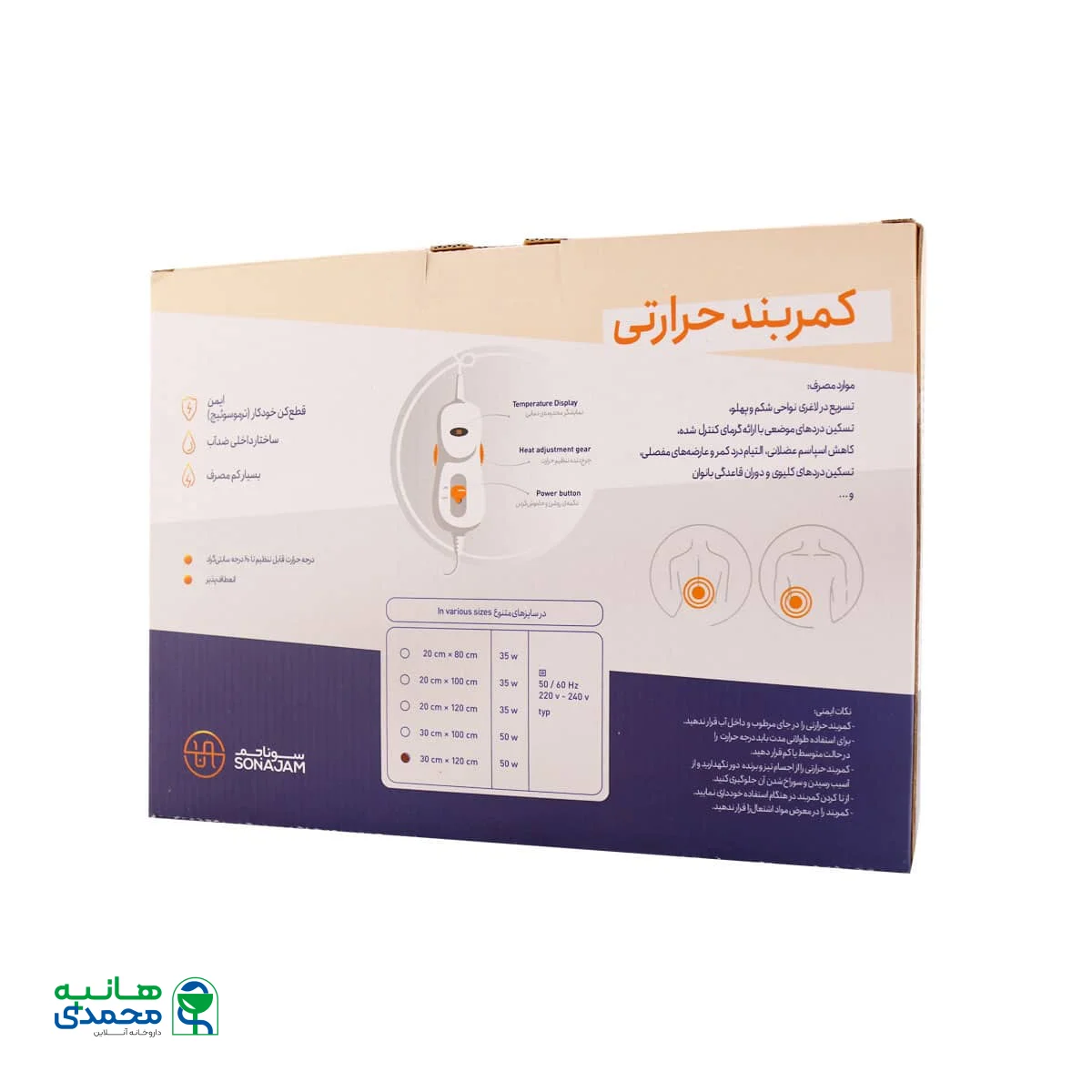 کمربند حرارتی لاغری سوناجم