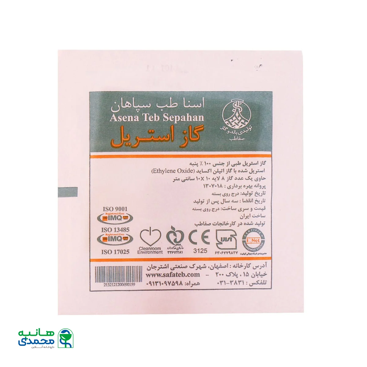 گاز طبی استریل اسنا طب سپاهان