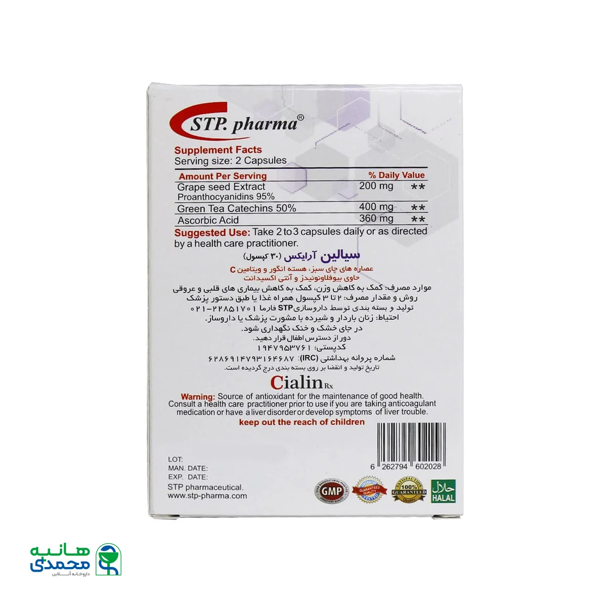 کپسول سیالین آرایکس اس تی پی فارما