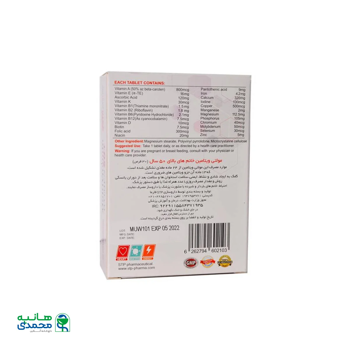 مولتی ویتامین اس تی پی فارما