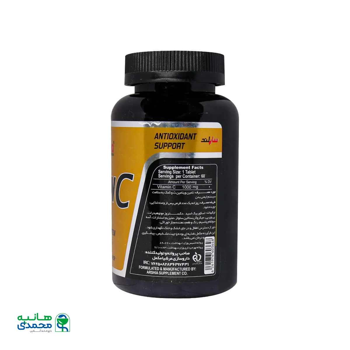 قرص جویدنی ویتامین C 1000 میلی گرم ساپلند نوتریشن