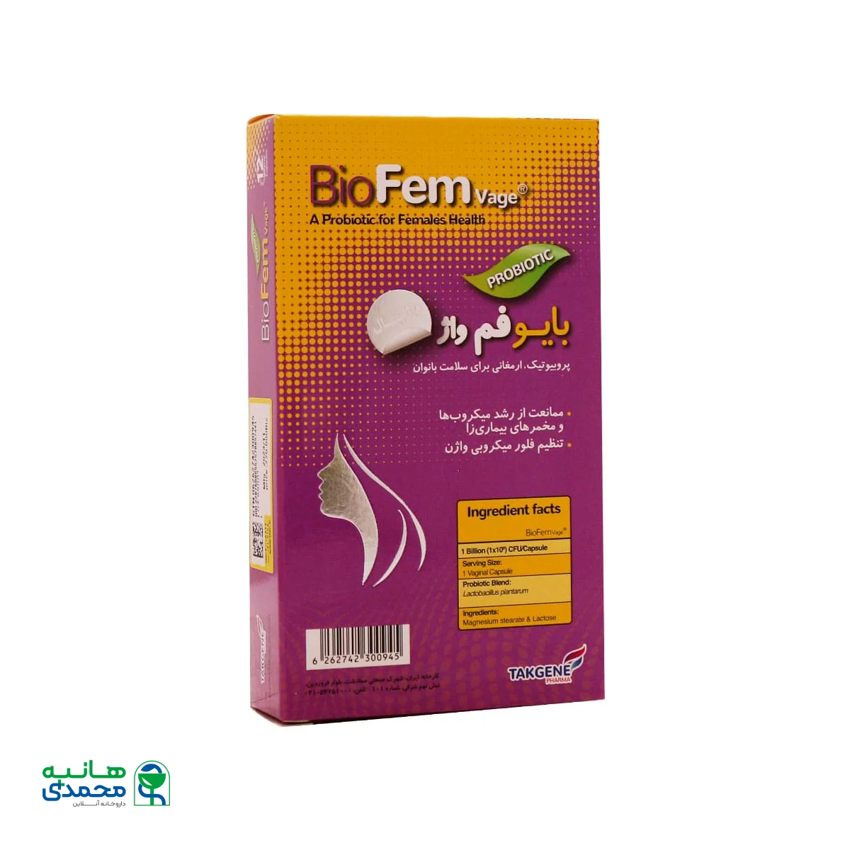 کپسول واژینال بایو فم واژ تک ژن فارما