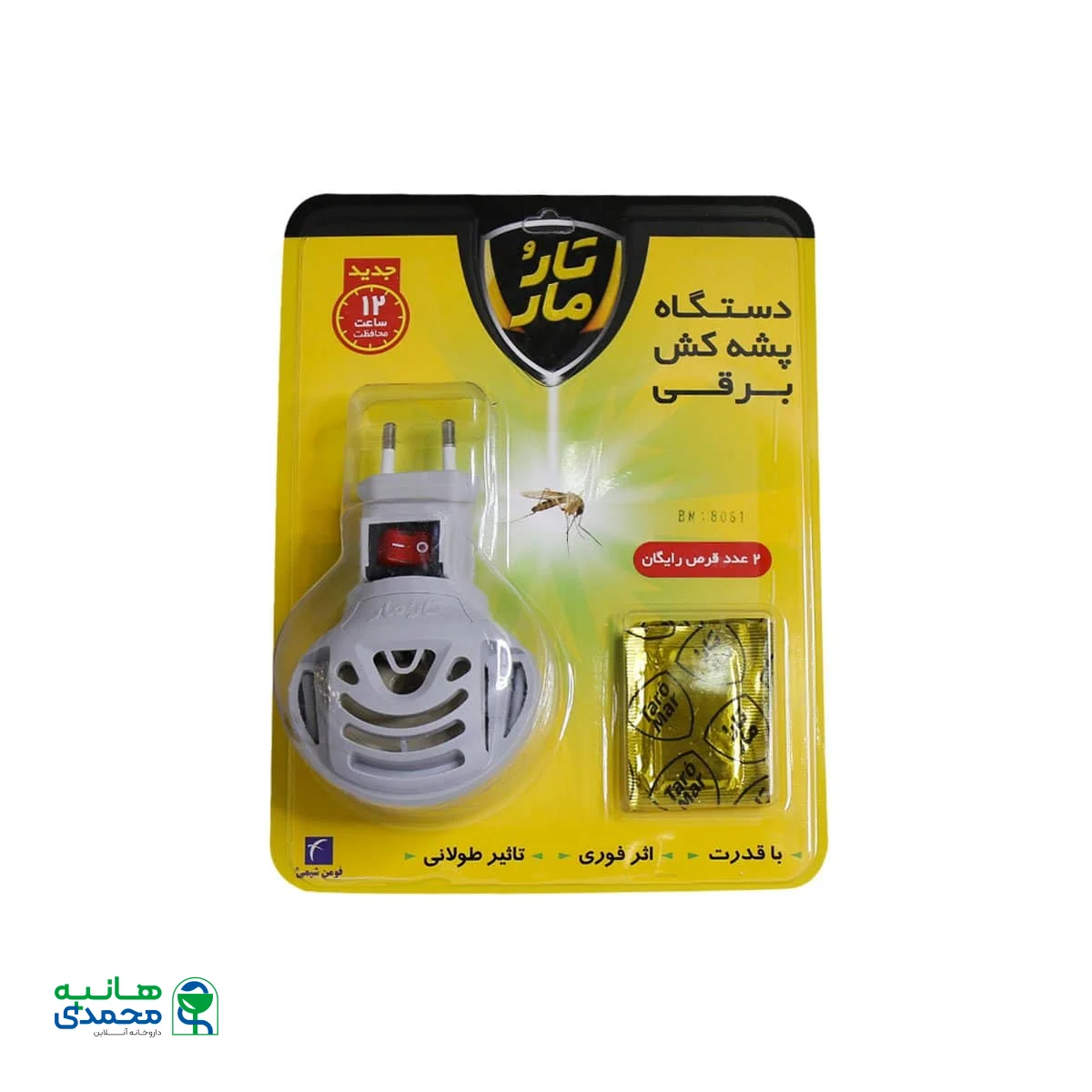 دستگاه پشه کش برقی تارومار