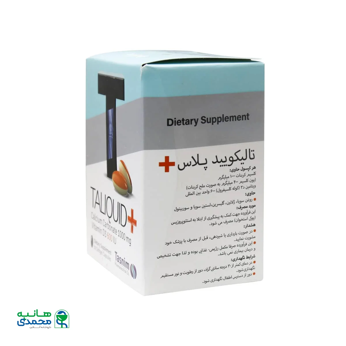 کپسول تالیکویید پلاس