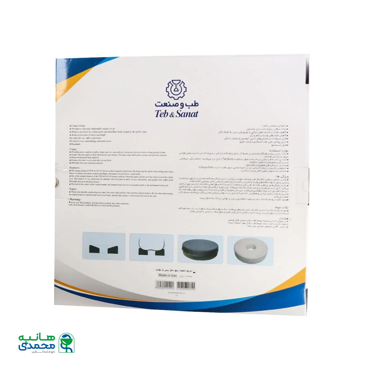 بالشتک نشیمن حلقوی طب و صنعت کد 90100