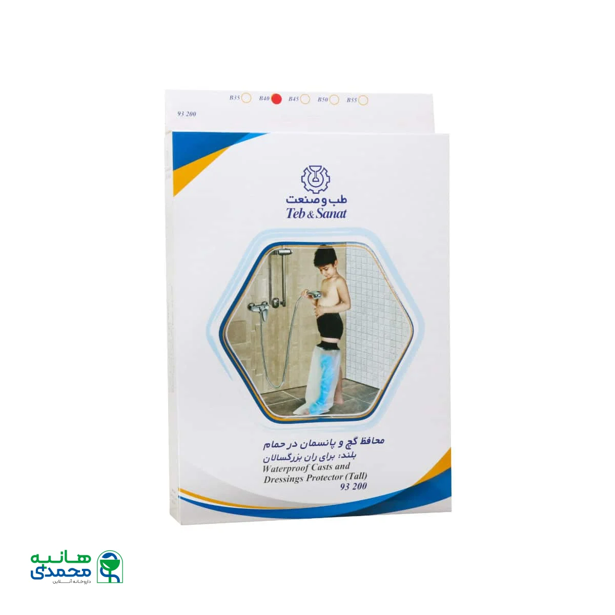 محافظ گچ و پانسمان در حمام طب و صنعت کد 93200