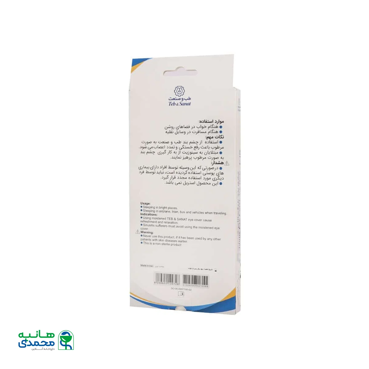 چشم بند طب و صنعت کد ۸۷۱۰۰