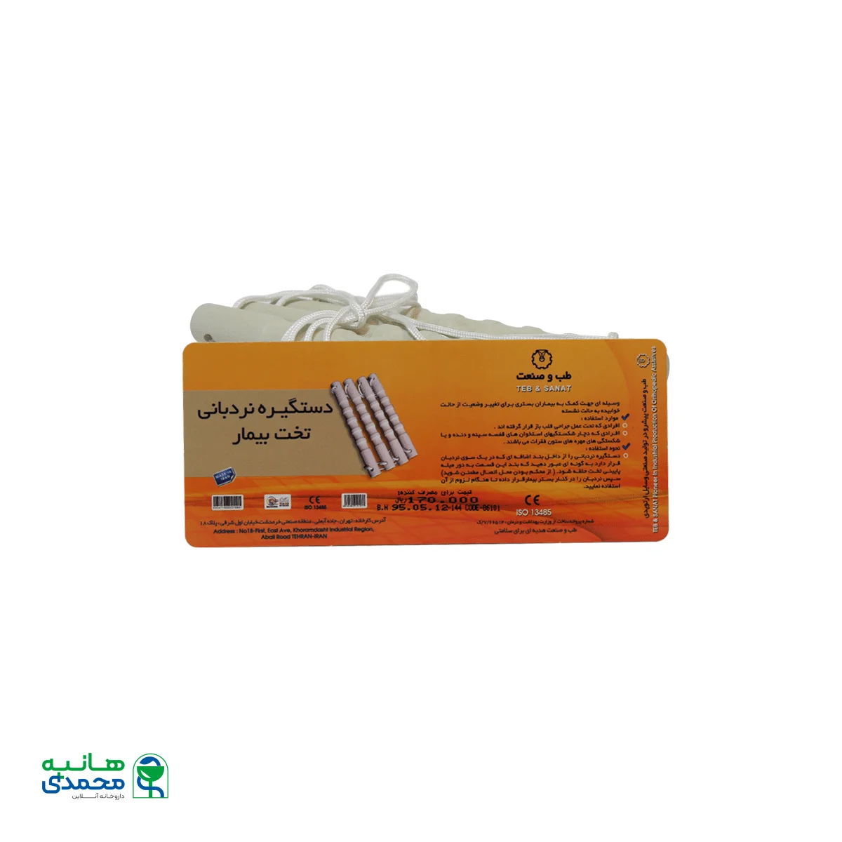 دستگیره نردبانی تخت بیمار طب و صنعت کد ۸۶۱۰۰