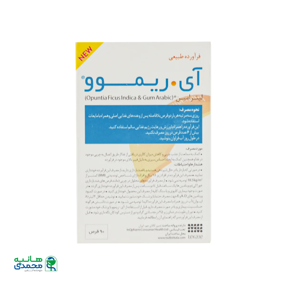 قرص آی ریموو