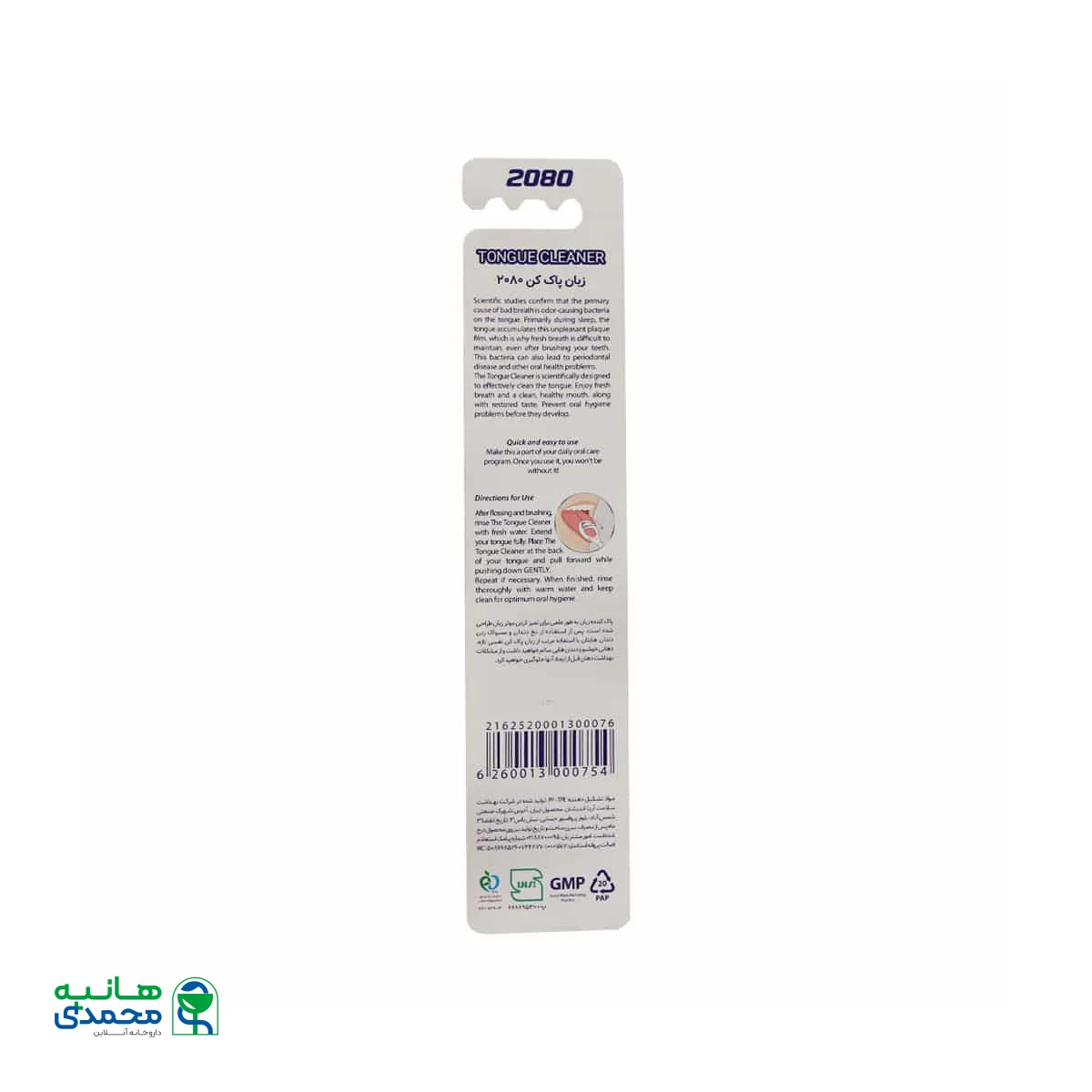 زبان پاک کن 2080