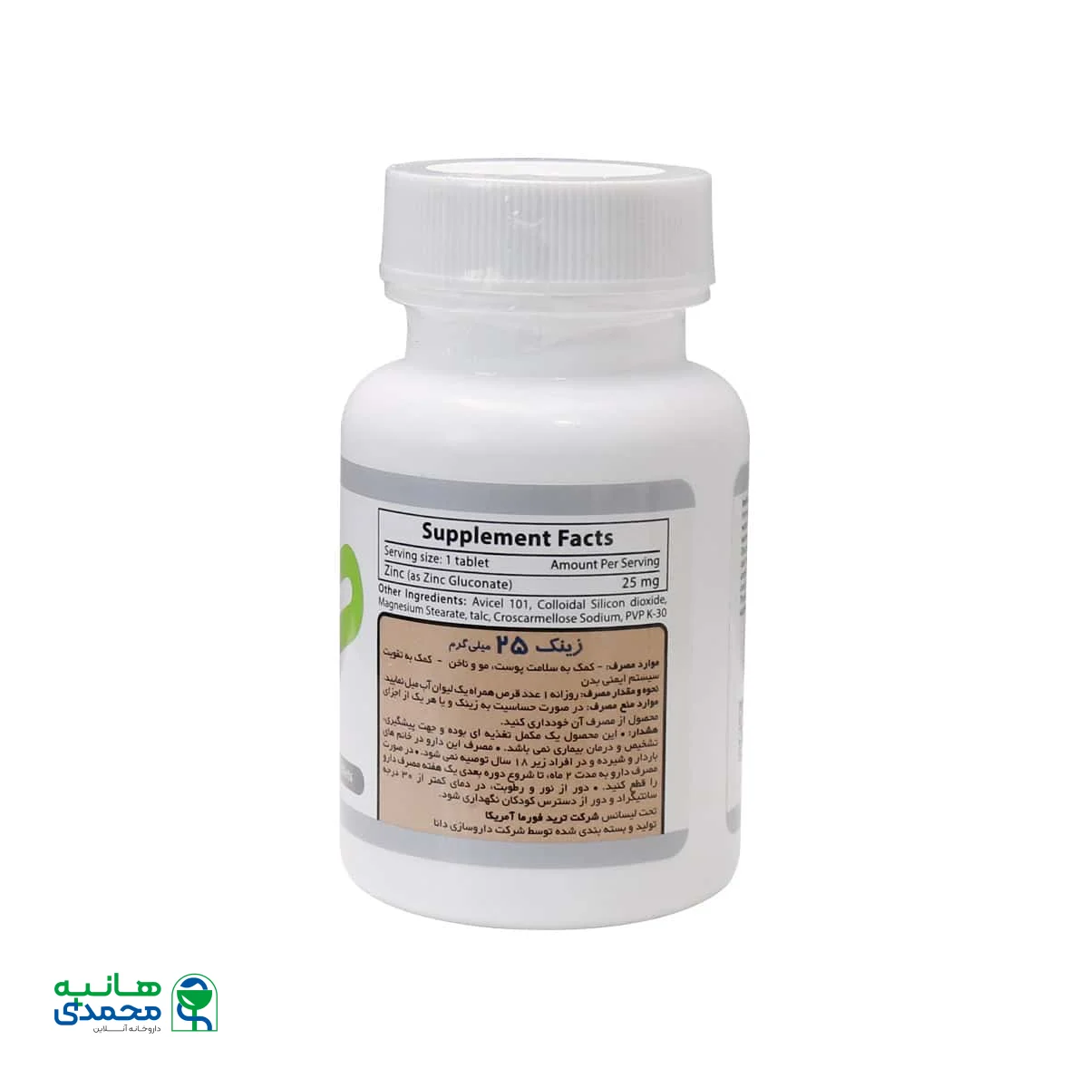 قرص زینک 25 میلی گرم ترید فورما