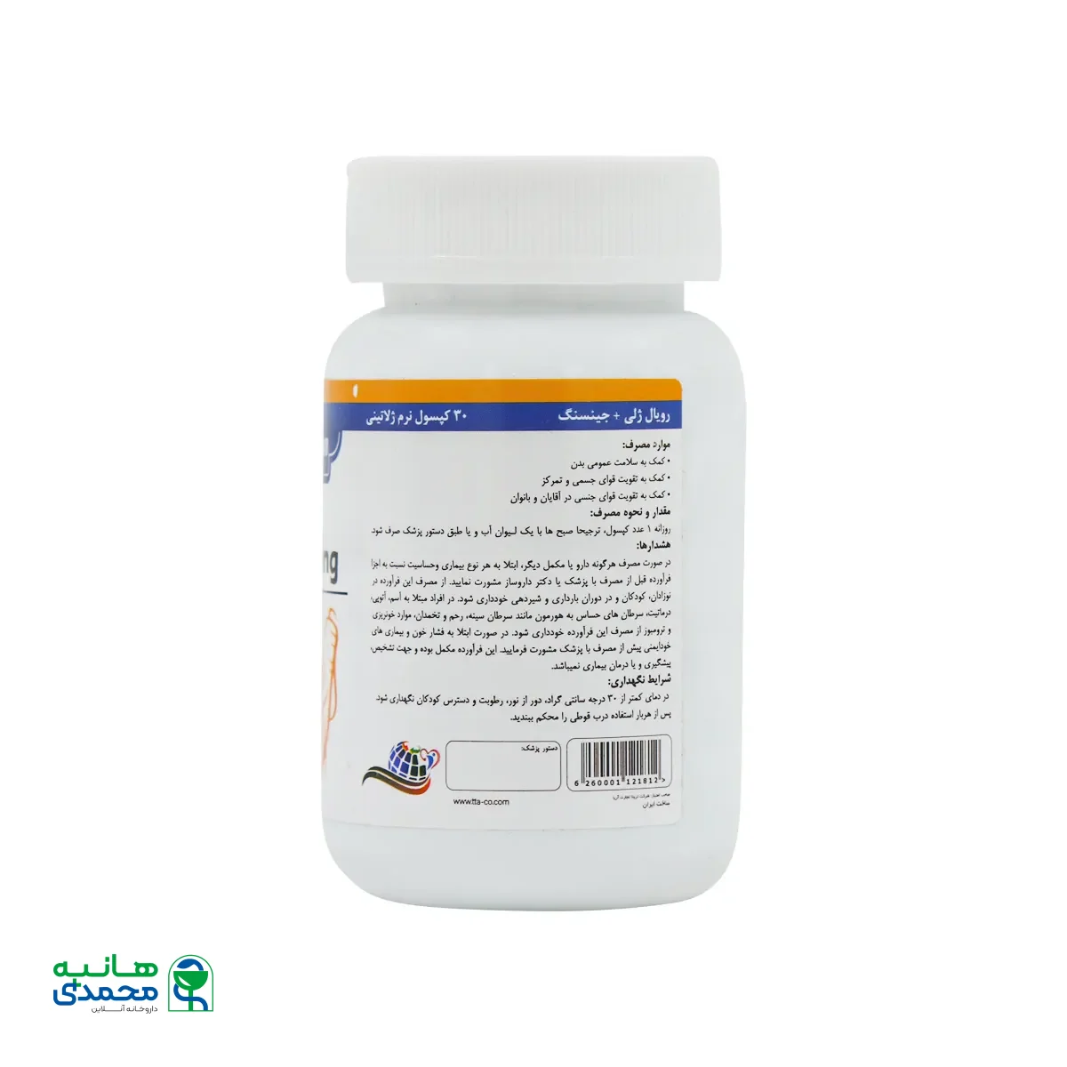 جینسینگ رویال ژلی تریتا