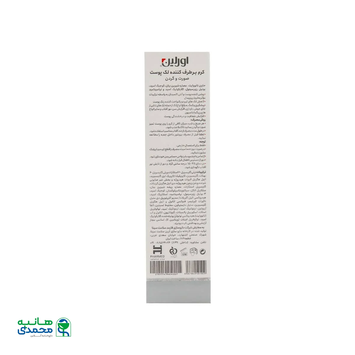 کرم برطرف کننده لک صورت و گردن اورلین