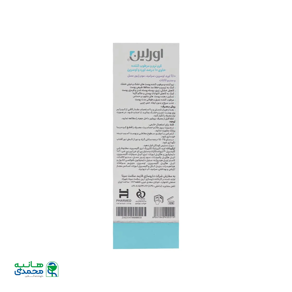 کرم مرطوب کننده اوره 10 درصد اورلین