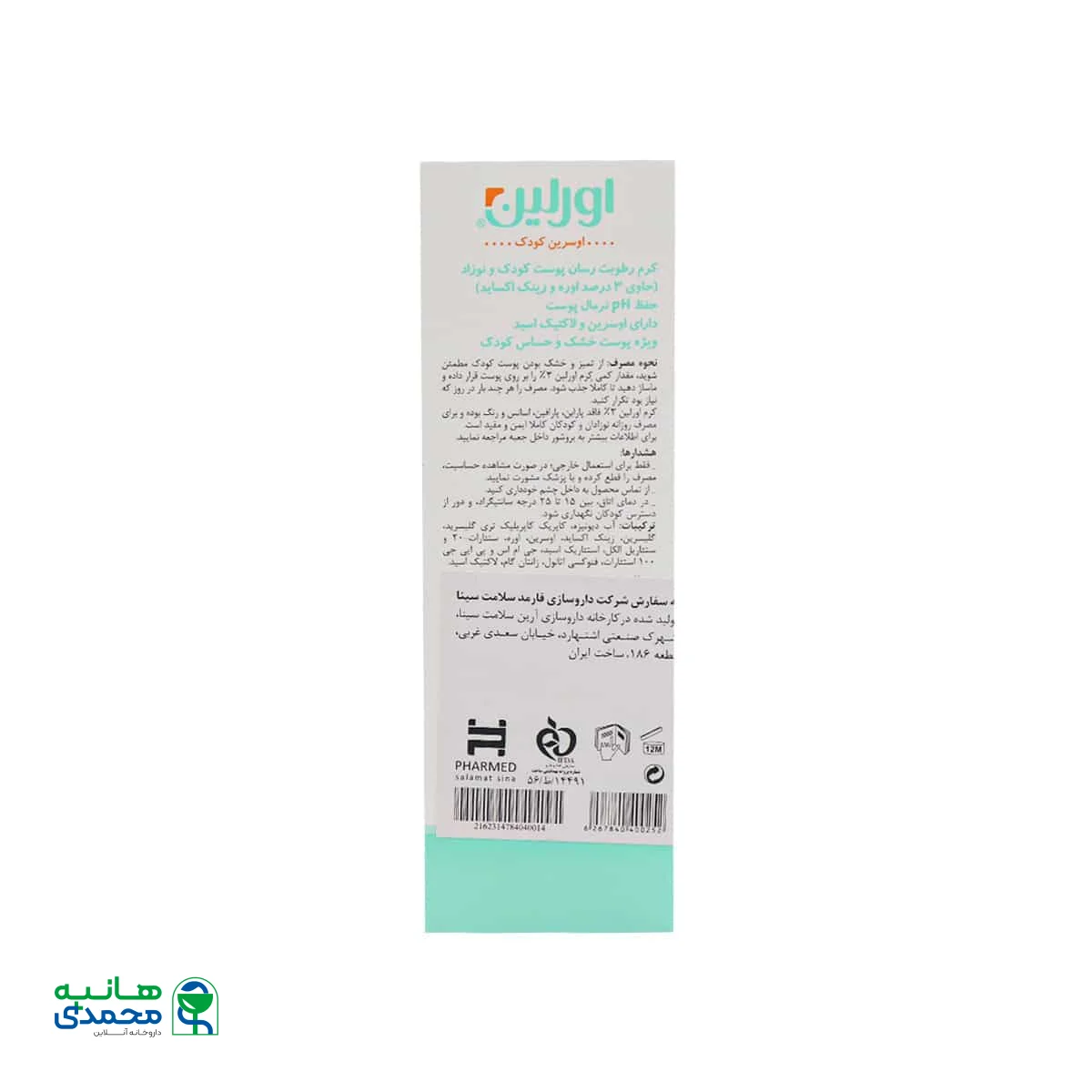 کرم اوسرین 3 درصد اورلین