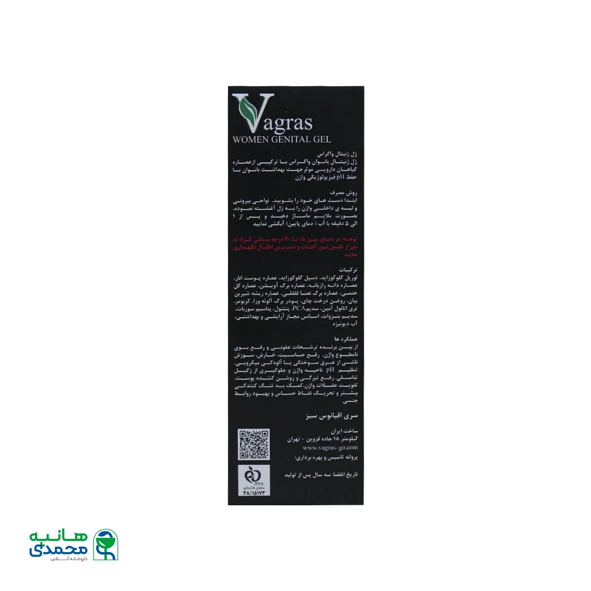 ژل بهداشتی ژنیتال بانوان واگراس