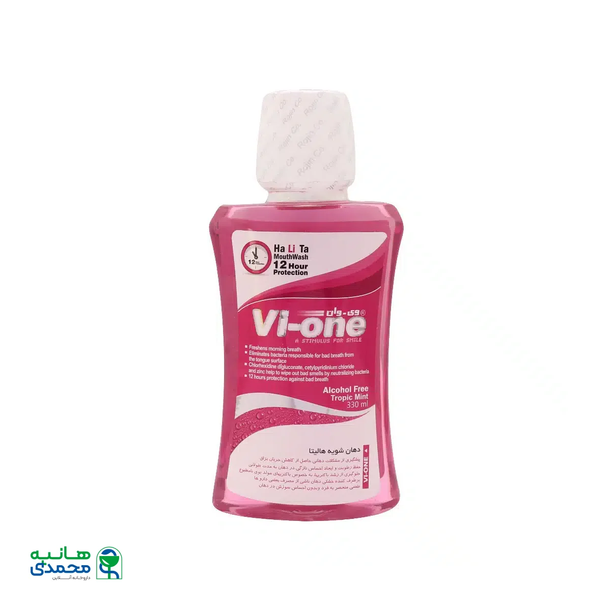 دهانشویه هالیتا وی وان 330 میلی لیتر