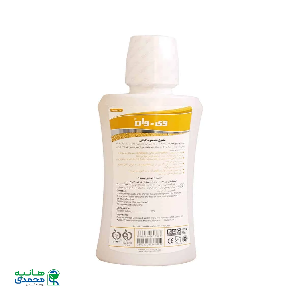 محلول دهانشویه گیاهی وی وان 330 میلی لیتر