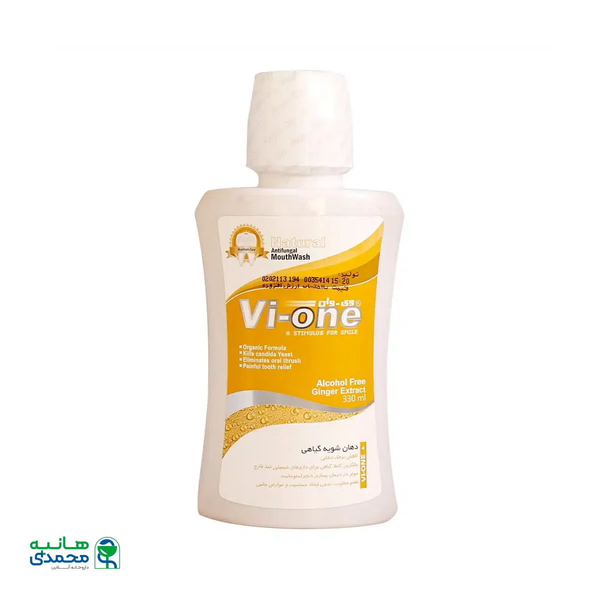 محلول دهانشویه گیاهی وی وان 330 میلی لیتر