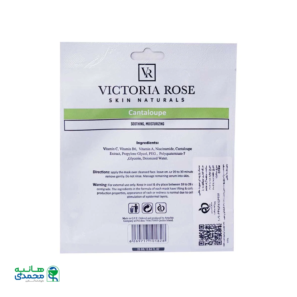 ماسک ورقه ای صورت طالبی ویکتوریا رز 25 گرم